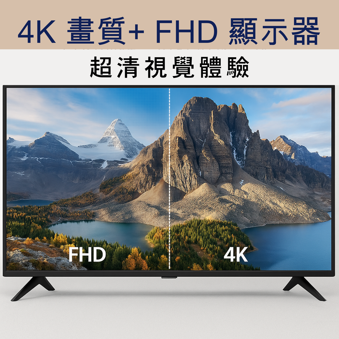 43吋液晶電視｜採用LG/友達面板 兩年保固 送壁掛架