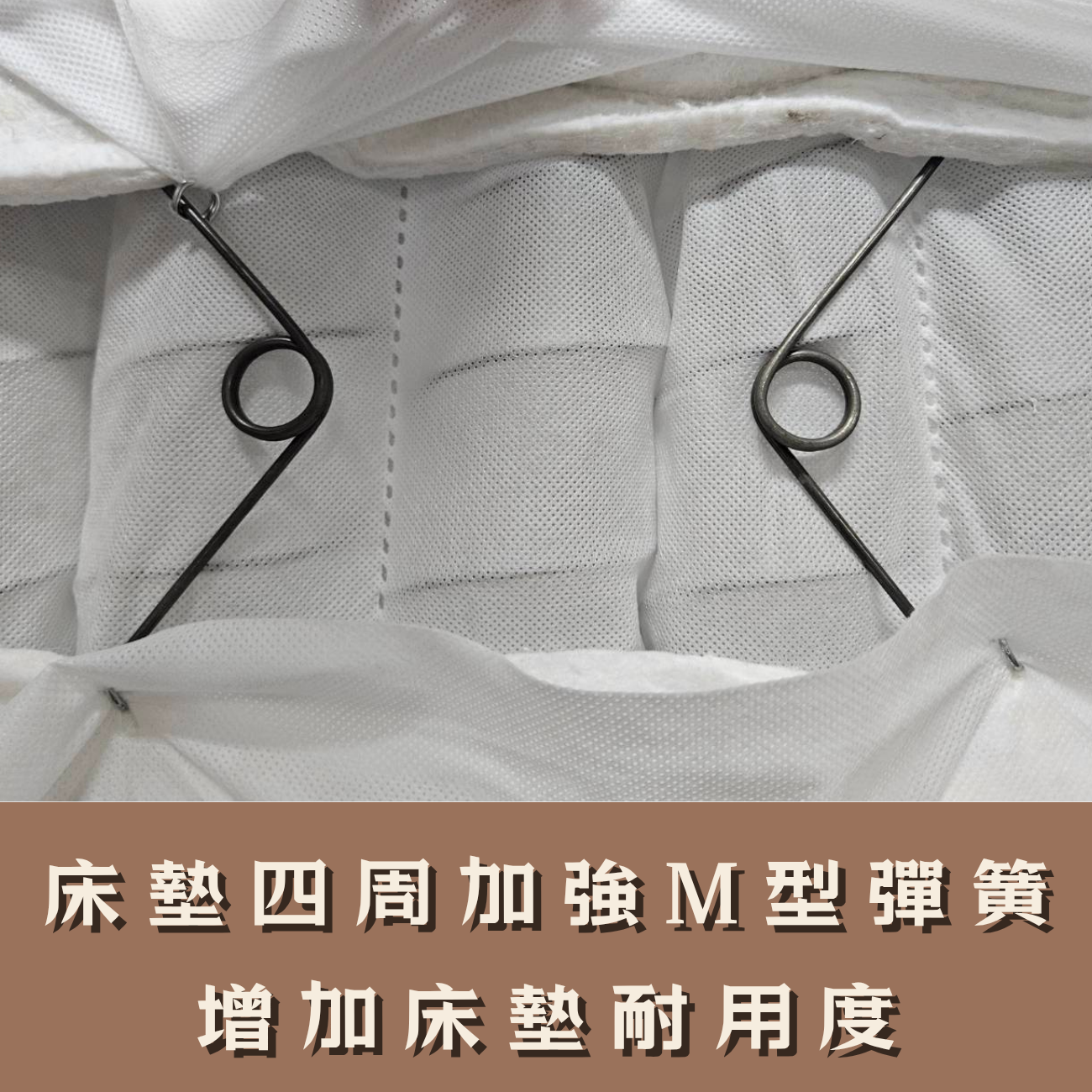 B款｜710顆蜂巢式獨立筒床墊・直列式排列｜四款可選・十年保固